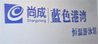 成都藍色港灣恒溫游泳館 場館商品銷售與增值電信業(yè)務(wù)的創(chuàng)新融合